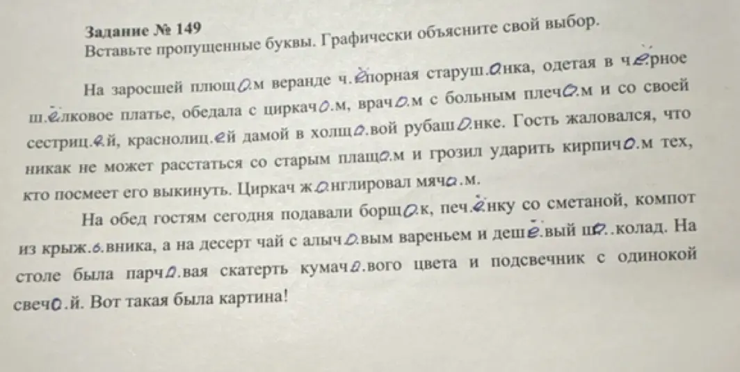 Вставь пропущенные буквы в тексте