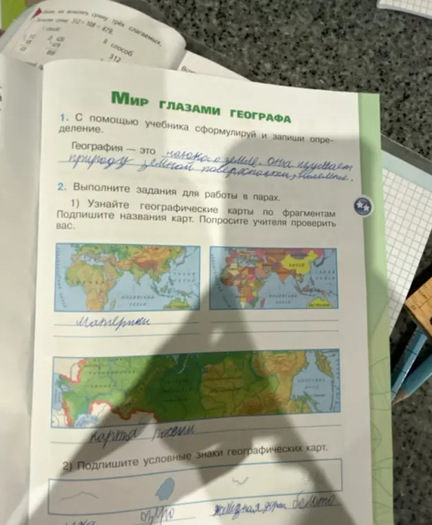 Помоги узнать географические карты по фрагментам и подписать их названия.