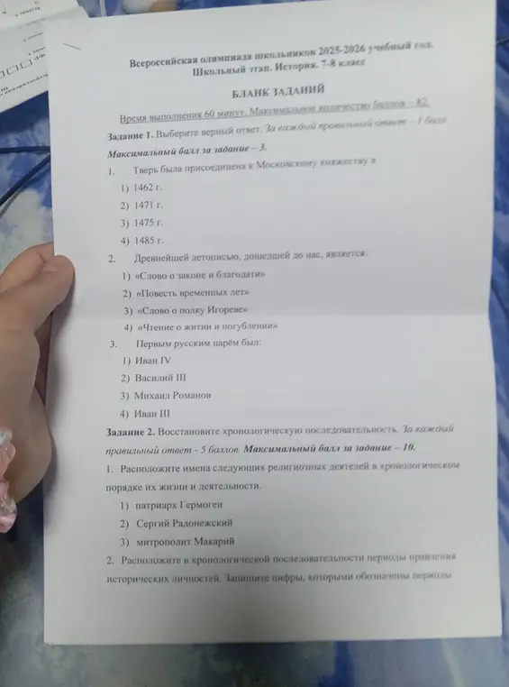 Ты просишь выбрать верные ответы в заданиях по истории и расположить религиозных деятелей в хронологическом порядке.