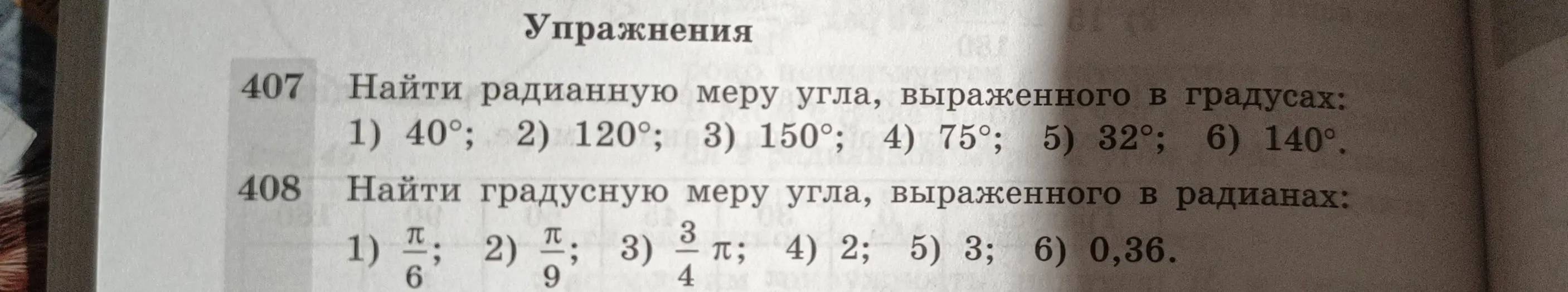 Ты просишь меня найти радианную меру угла, выраженного в градусах: 1) 40°