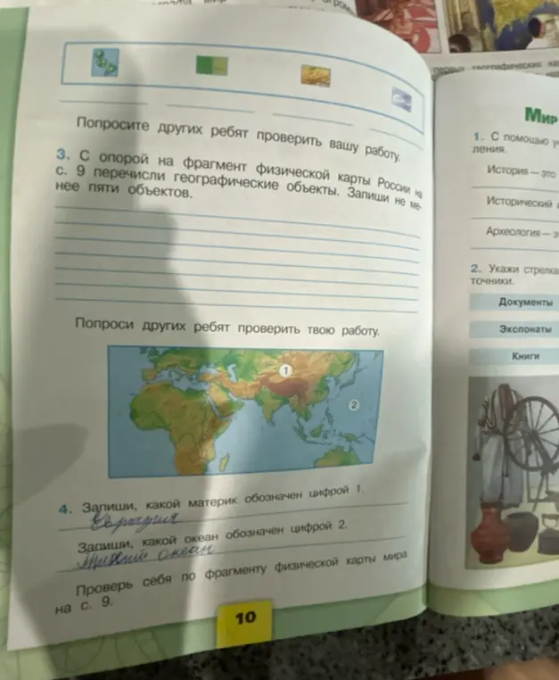 Запиши, какой материк обозначен цифрой 1.