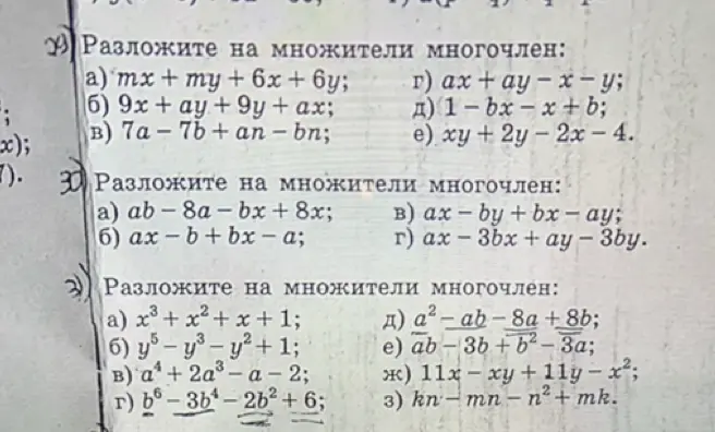 Ты просишь разложить на множители многочлены из упражнений 2, 3 и 4
