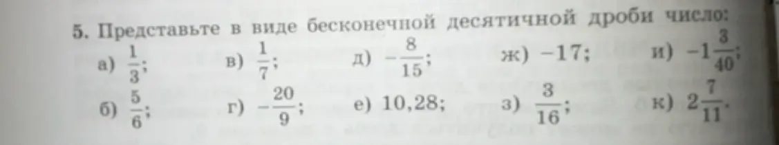Представь в виде бесконечной десятичной дроби число 1/3