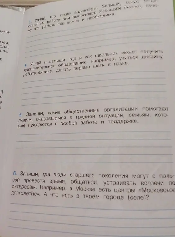 Узнай, кто такие волонтёры и какую общественную работу они выполняют.