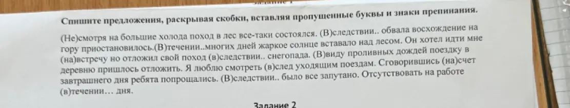 Ты просишь списать предложения, раскрывая скобки, вставляя пропущенные буквы и знаки препинания.