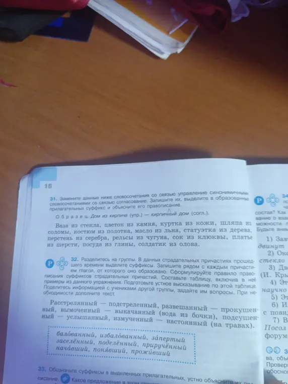 Предложи замену словосочетаний с управлением на согласование, выдели суффиксы в прилагательных и объясни правописание.