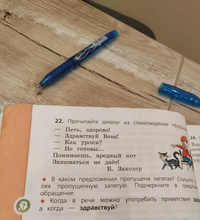 В каком предложении пропущена запятая и когда в речи можно употребить приветствие здорово, а когда – здравствуй?