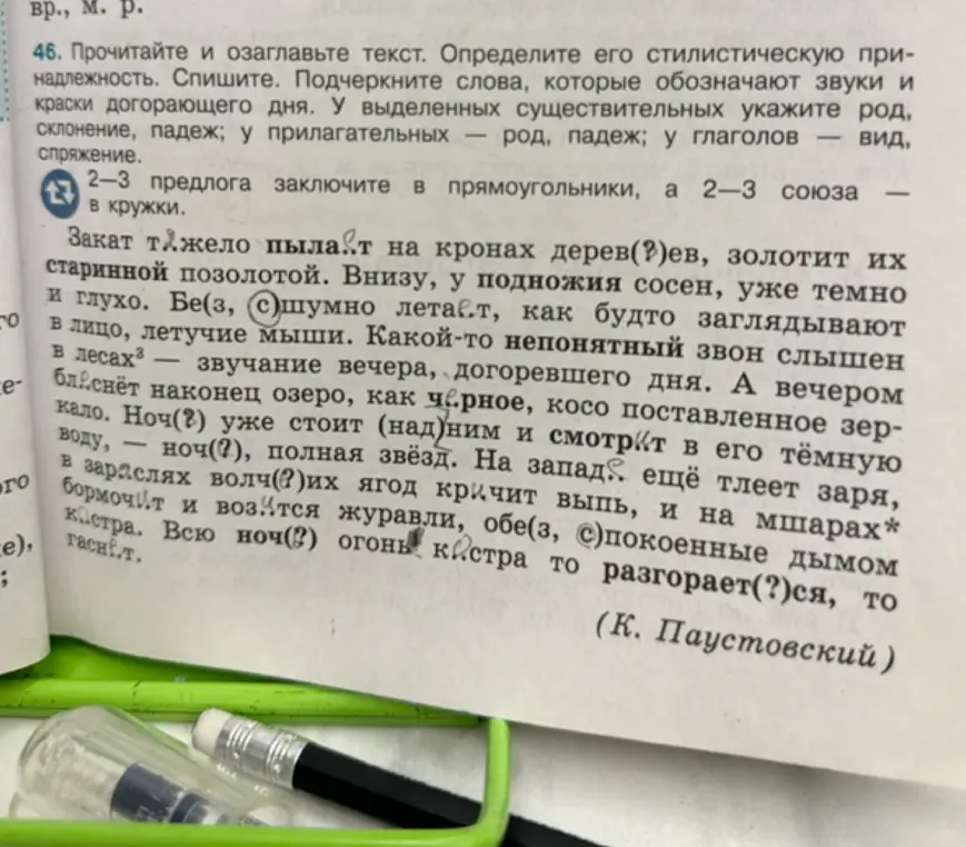Прочитай и озаглавь текст. Определи его стилистическую принадлежность. Спиши. Подчеркни слова, которые обозначают звуки и краски догорающего дня.