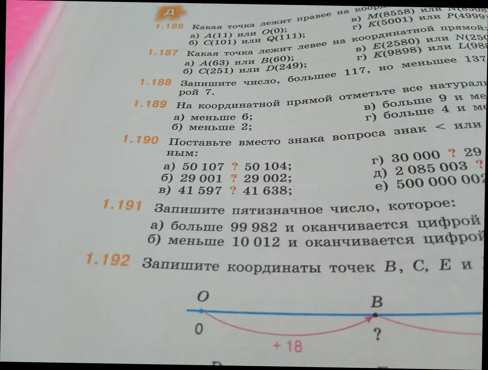 Реши задания 1.186 - 1.192