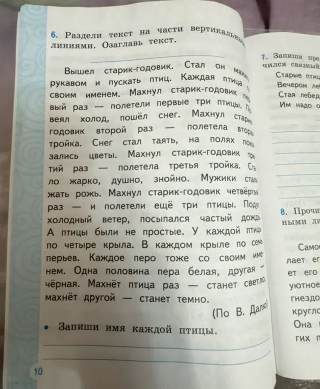 Можешь ли ты записать имена каждой птицы из текста?