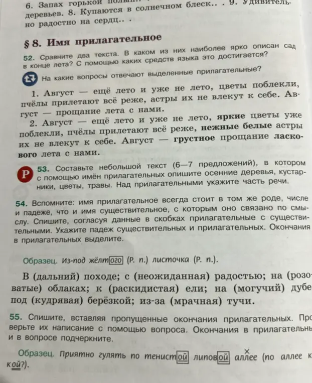 Согласуй данные в скобках прилагательные с существительными, укажи падеж существительных и прилагательных, окончания в прилагательных выдели.