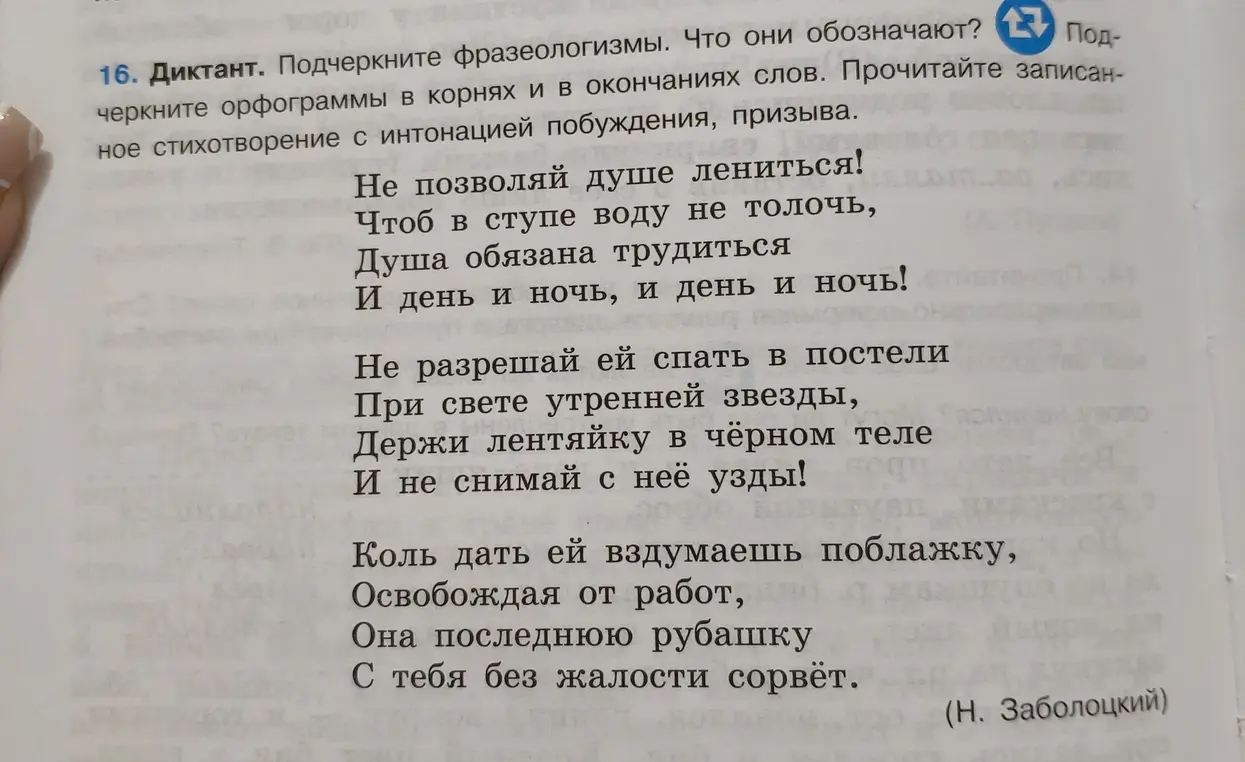Подчеркни фразеологизмы и орфограммы в корнях и в окончаниях слов в стихотворении Заболоцкого