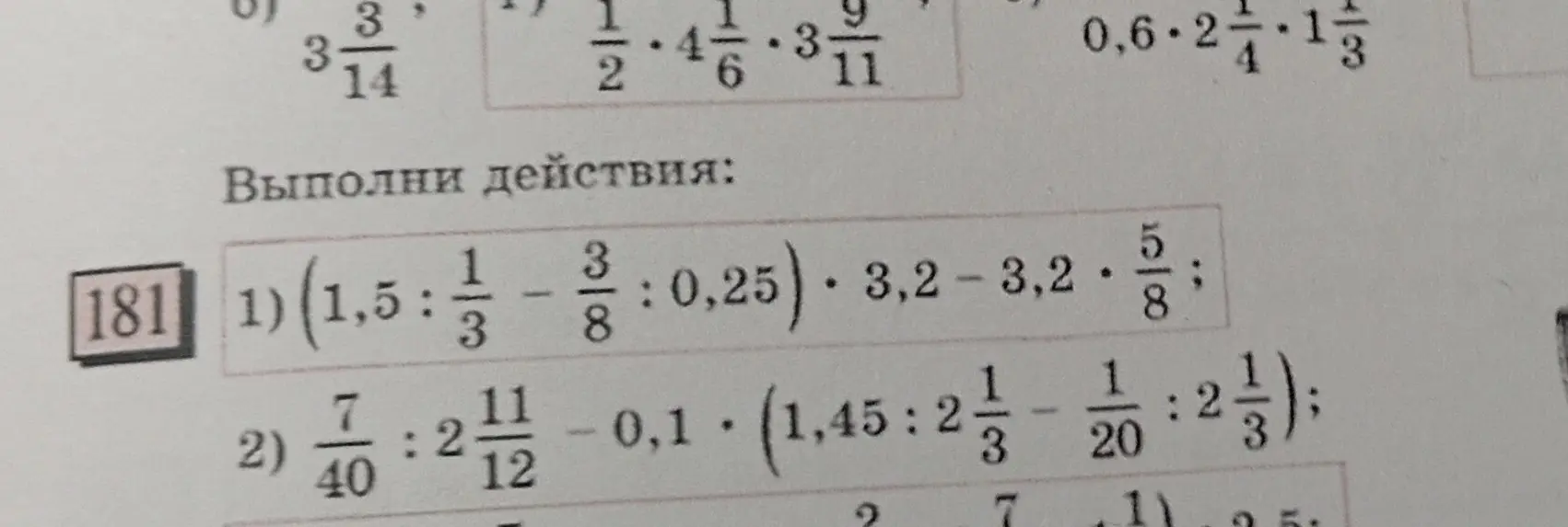 Помоги мне выполнить действия: 7/40 : 2 11/12 - 0,1 * (1,45 : 2 1/3 - 1/20 : 2 1/3)
