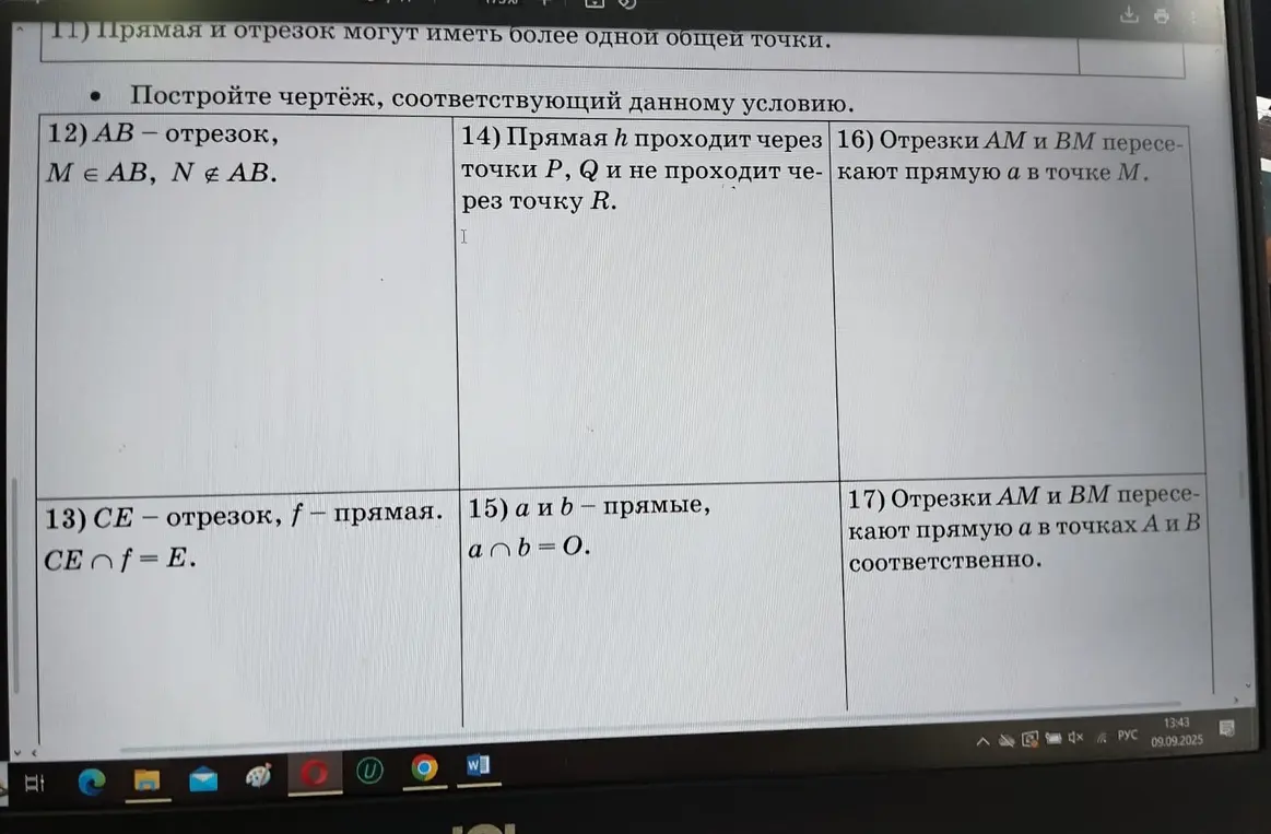 Можешь построить чертежи к заданиям по геометрии?
