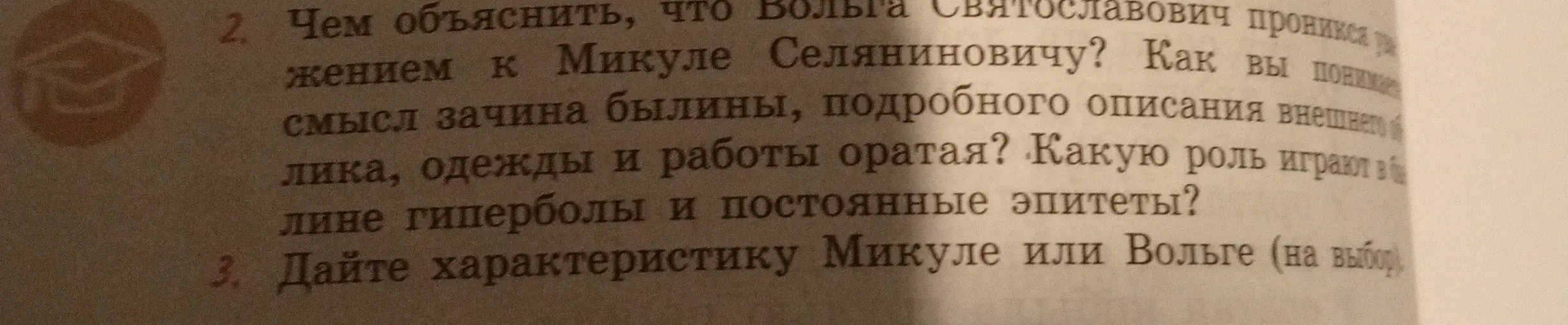Объясни, чем объяснить, что Вольга Святославович проникается уважением к Микуле Селяниновичу?
