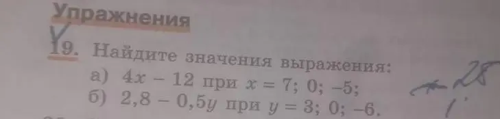 Ты просишь меня найти значения выражений 4x - 12 при x = 7; 0; -5 и 2,8 - 0,5y при y = 3; 0; -6.