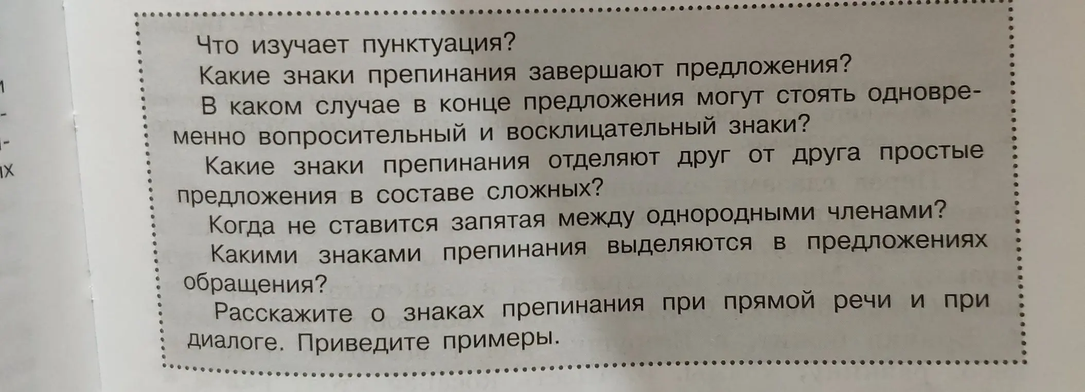 Что изучает пунктуация?