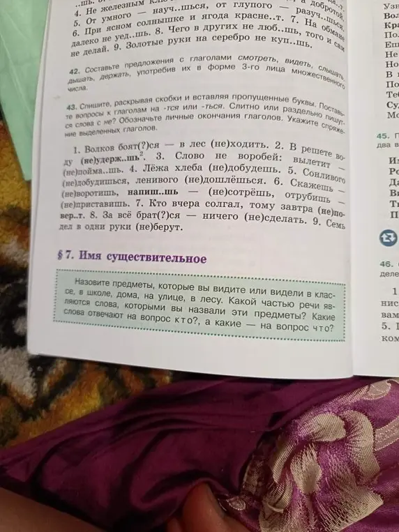 Раскрой скобки и вставь пропущенные буквы в предложении "Волков боят(?)ся - в лес (не)ходить"