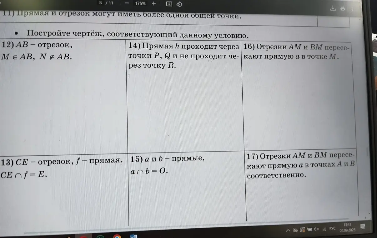 Начерти чертёж для заданий 12-17