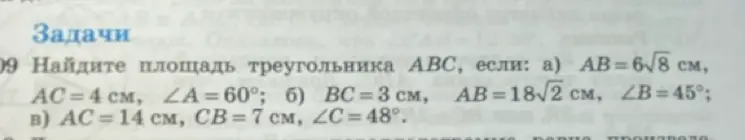 Найди площадь треугольника ABC, если AB=6√8 см, AC=4 см, ∠A = 60°