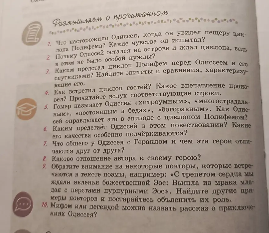 Что насторожило Одиссея, когда он увидел пещеру циклопа Полифема?