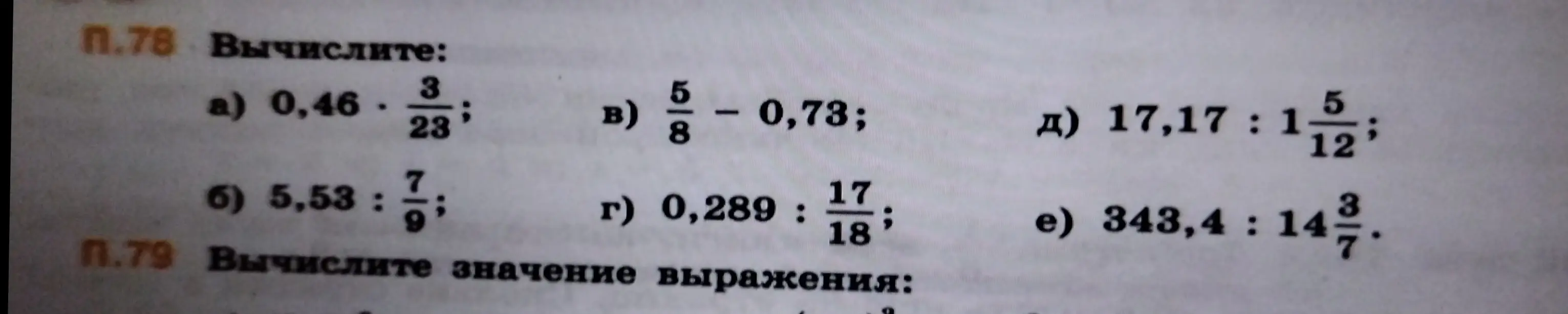 Выполни вычисления: 0,46 * 3/23