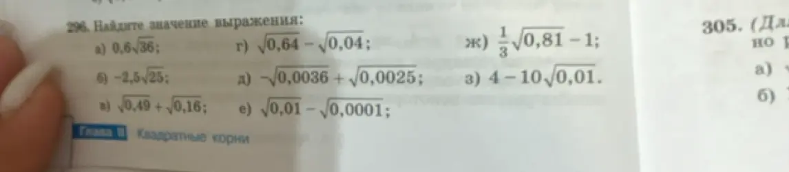 Помоги мне найти значение выражения: 0,6√36