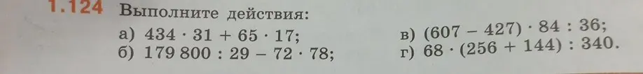 Выполни действия: 434 * 31 + 65 * 17
