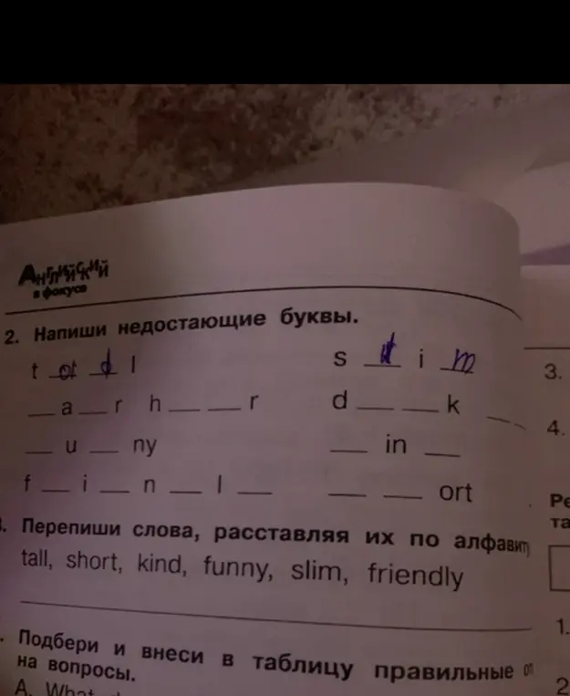 Можешь помочь мне написать недостающие буквы в словах и переписать слова, расставляя их по алфавиту (tall, short, kind, funny, slim, friendly)?