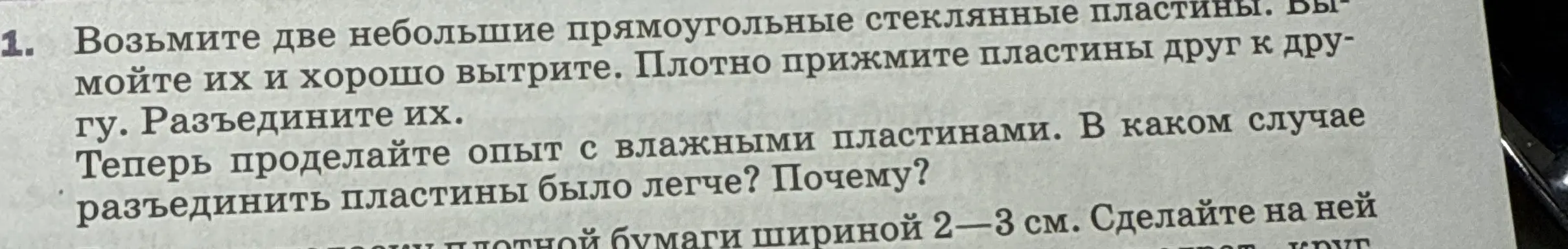 Ты просишь объяснить, почему разъединить влажные стеклянные пластины легче, чем сухие.