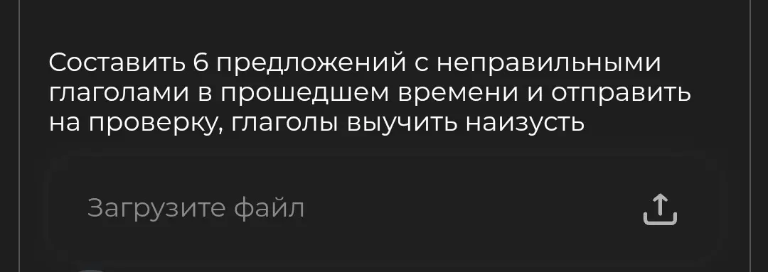 Можешь составить 6 предложений с неправильными глаголами в прошедшем времени?