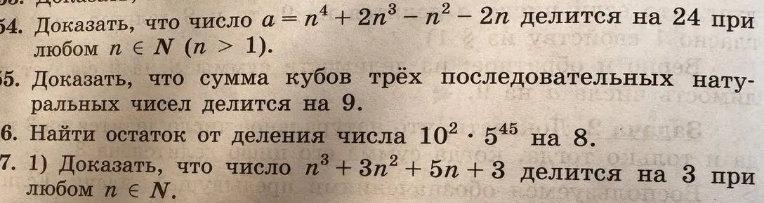 Помоги мне найти остаток от деления числа 10² ⋅ 5⁴⁵ на 8