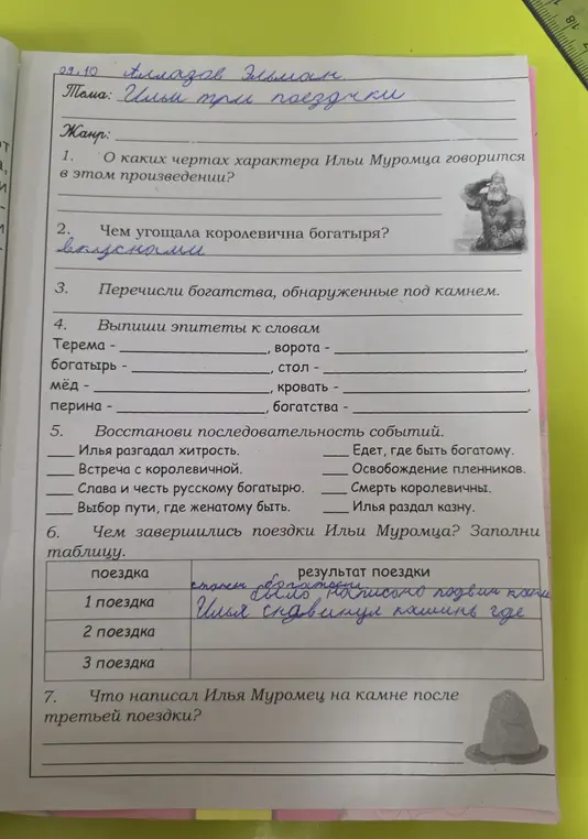 Ты просишь ответить на вопросы по теме произведения "Ильи три поездчки": О каких чертах характера Ильи Муромца говорится в этом произведении?