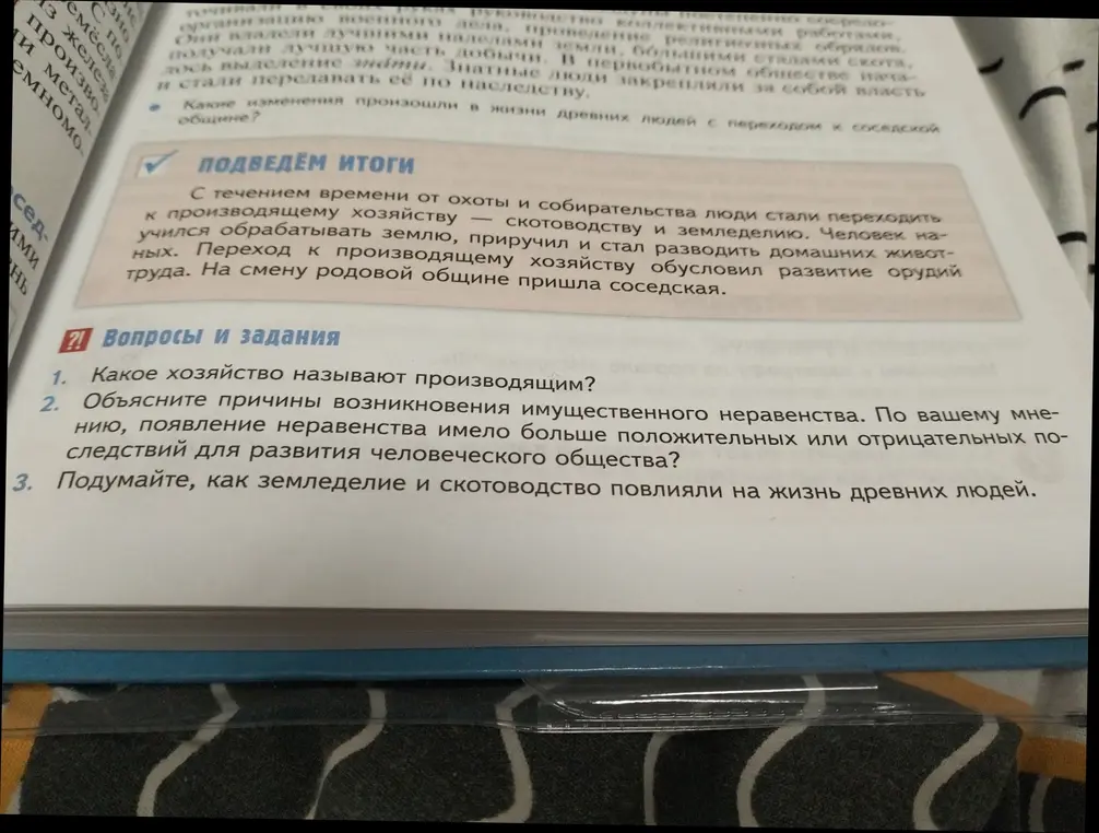 Объясни, какое хозяйство называют производящим.