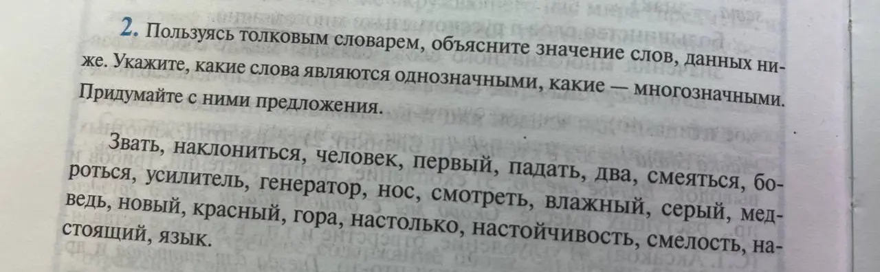 Объясни, пользуясь толковым словарем, значение слова 'звать'.