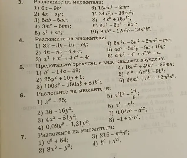 Можешь разложить на множители выражения из заданий 3-7?