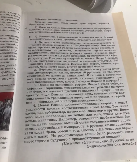 Определи основную тематику текста на изображении