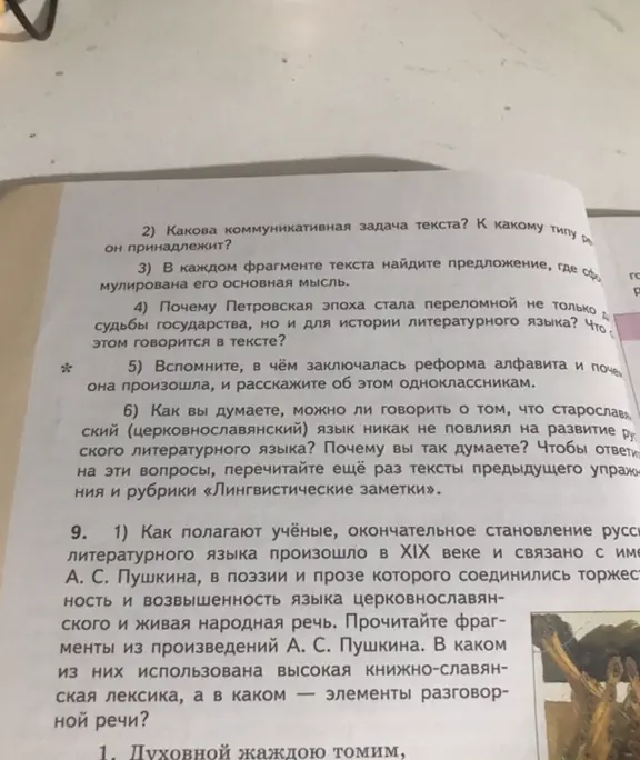 Определи основную тематику текста на изображении