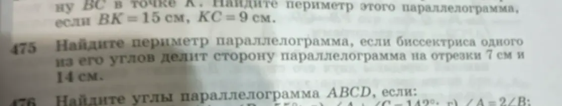 Найди периметр параллелограмма, если биссектриса одного из его углов делит сторону параллелограмма на отрезки 7 см и 14 см
