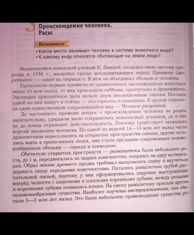 Ты спрашиваешь, какое место занимает человек в системе животного мира и к какому виду относятся обитающие на земле люди?