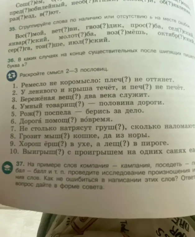 Раскрой смысл 2-3 пословиц. Ремесло не коромысло: плеч(?) не оттянет.
