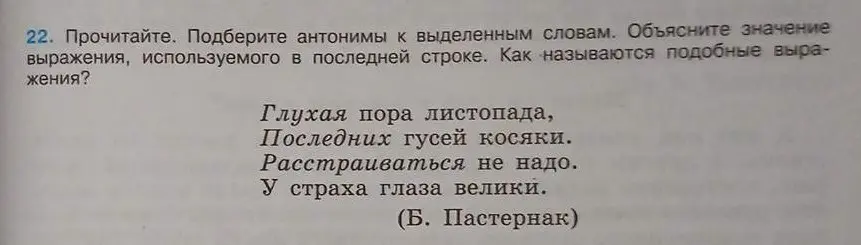 Ты просишь подобрать антонимы к выделенным словам, объяснить значение выражения в последней строке и определить, как называются подобные выражения.