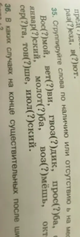 Ты просишь сгруппировать слова по наличию или отсутствию мягкого знака и объяснить, в каких случаях в конце существительных после шипящих пишется мягкий знак.