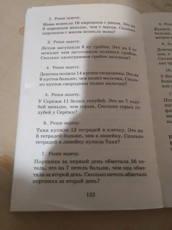 Помоги решить задачи: мама испекла 16 пирожков с рисом, это на 9 пирожков меньше, чем с мясом; летом засушили 8 кг грибов, это на 3 кг меньше, чем заготовили солёных грибов и т.д.