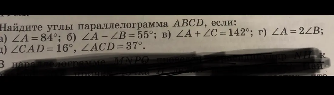 Ты просишь найти углы параллелограмма ABCD, если известны значения углов в вариантах а), б), в), г) и д)