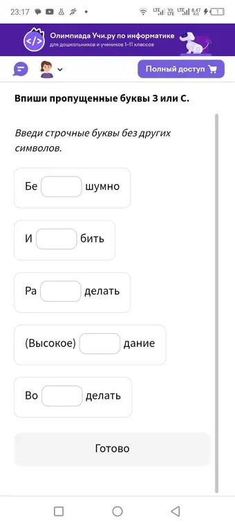 Впиши пропущенные буквы З или С в словах