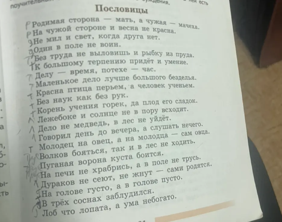 Объясни смысл пословиц