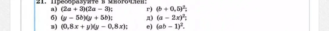Преобразуй в многочлен выражение (2a+3)(2a - 3)