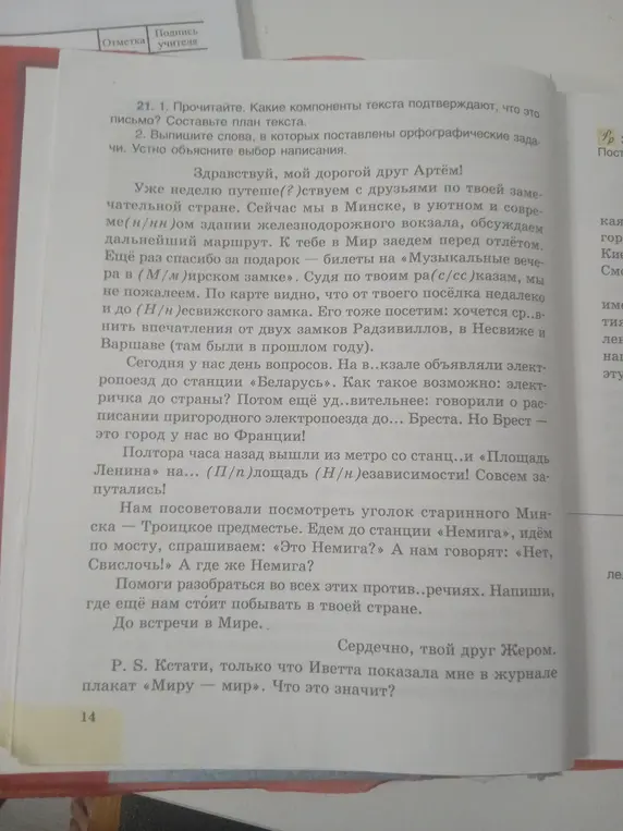 Какие компоненты текста подтверждают, что это письмо? Составь план текста.
