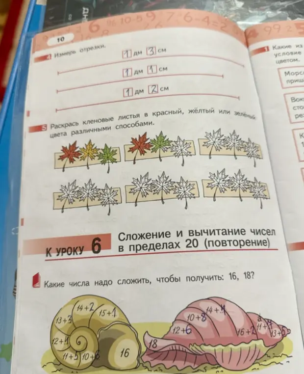 Как измерить отрезки и раскрасить кленовые листья? Какие числа надо сложить, чтобы получить: 16, 18?